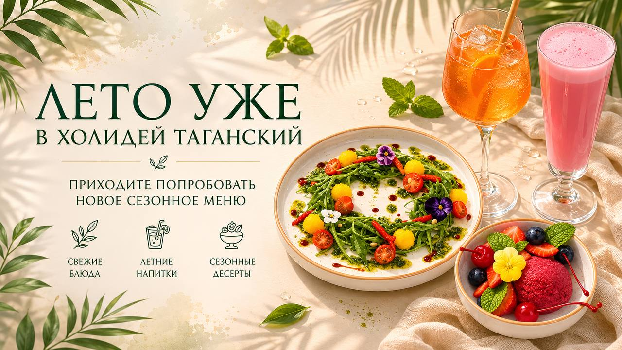 Лето пришло! Новое летнее меню