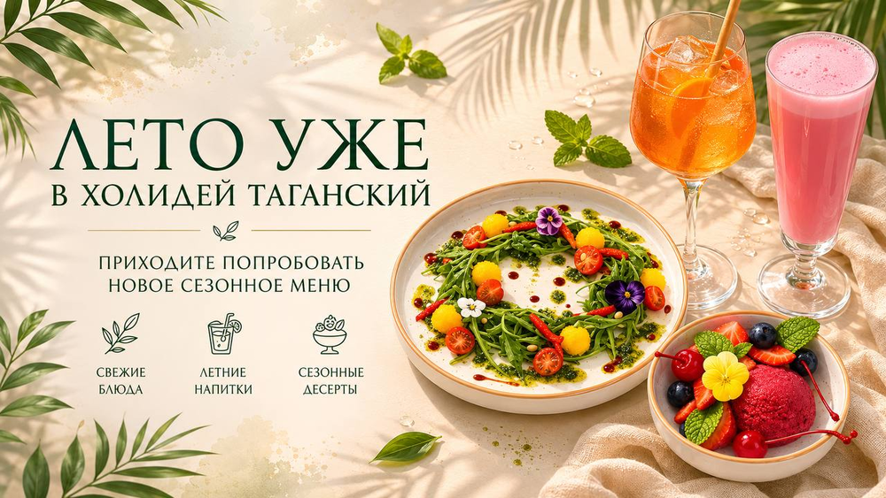 Лето пришло! Новое летнее меню